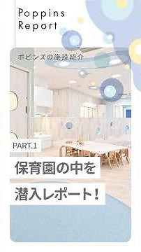 Poppins nursery tour! We'll be taking a sneak peek inside the nursery 🕵️ ~PART.1~ #nurseryschool ...