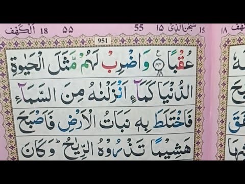 🔴Live Surah Kahf ~Qur'an For Beginners With Beauty And Accuracy For Beginners 🙂