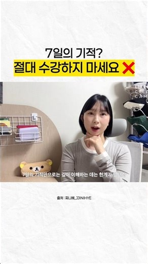 7일의 기적 절대 수강하지 마세요 ❌
