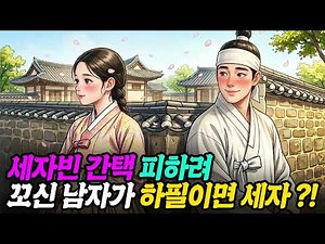The man I seduced to avoid being selected as Crown Princess happened to be the Crown Prince! · Jo...