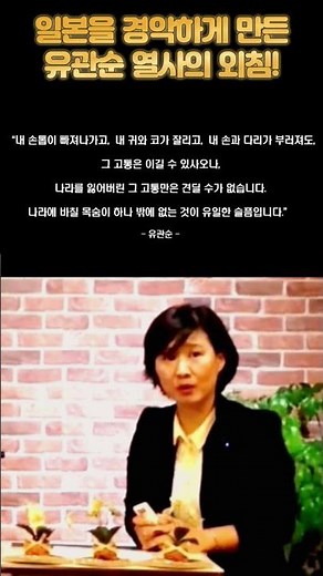 The cry of martyr Yu Gwan-sun shocked Japan! #EverydayHumanities #KangHye-youngKoreanHistory