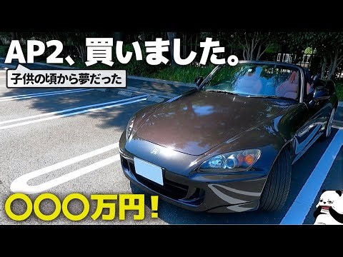 ホンダ S2000 AP2 : 超綺麗な個体を〇〇万円で購入！ 新しい相棒、 不人気色のエスニをご紹介。 [ディープバーガンディメタリック]