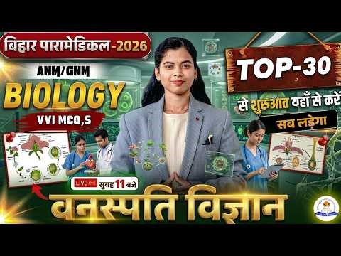 bihar Paramedical Entrance Exam 2026 | paramedical Class 2026 | paramedical form fill up 2026 |