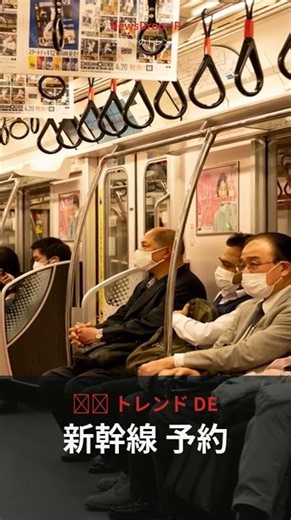 新幹線予約が取れない？今押さえるべき3つのポイント #Shorts #July2026 #日本ニュース