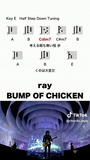 BUMP OF CHICKENの全体コード進行公開中
