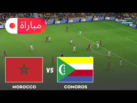 مباراة المغرب ضد جزر القمر | محاكاة مباراة كأس الأمم الإفريقية 2025 | أسلوب لعب eFootball PES 21