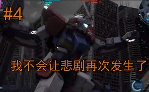 高达战斗行动2（GB02）#4（吉莱）