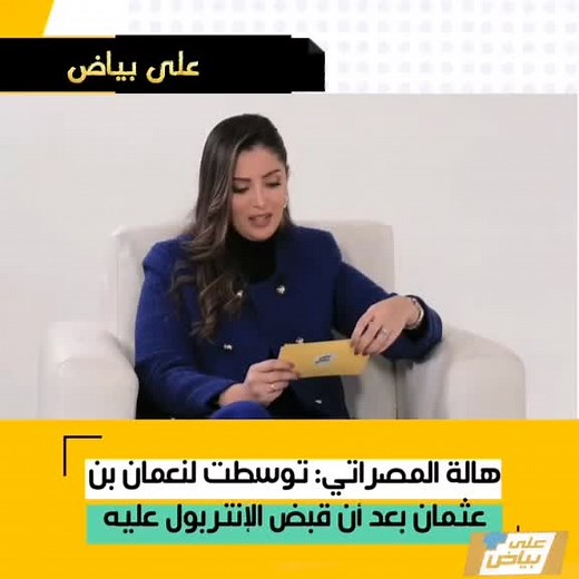 هالة المصراتي تتوسط لنعمان بن عثمان: زينب تربح في ليبيا