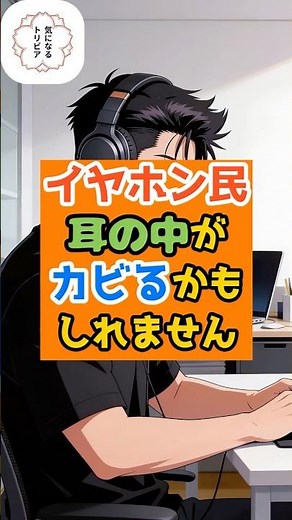 イヤホン使い過ぎで耳カビになる⚠️ #危険 #耳トラブル #感染症