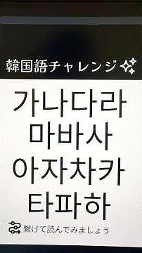 最初は文字を覚えましょう！ハングル(가나다라마바사아자차카타파하)