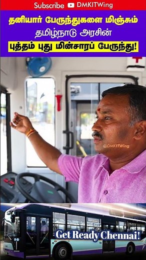 Chennai's New Electric Buses Launched - Everything You Need to Know | MTC EV BUS | TNSTC EV BUS