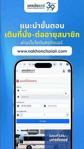 Nakhonchaiair: Guide to "Adding Seats & Renewing Membership"