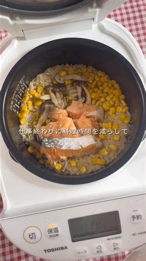 炊飯器でつくる 『塩鮭とコーンの炊き込みご飯』 #cooking # #今日の晩ごはん #炊飯器レシピ #炊き込みご飯