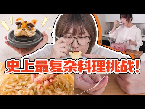 Top 5 Most Complex Dishes: The Ultimate Culinary Challenge! 🍽 | Sheephoho