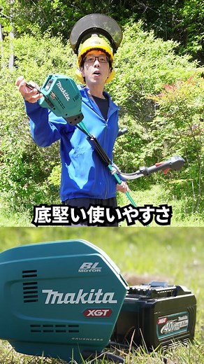 マキタ充電式草刈機 MUR005の特徴と利点