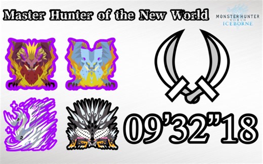 【MHWI:PS5】完全封锁‼︎ 新大陆的猎人们/双剑/09’32”18