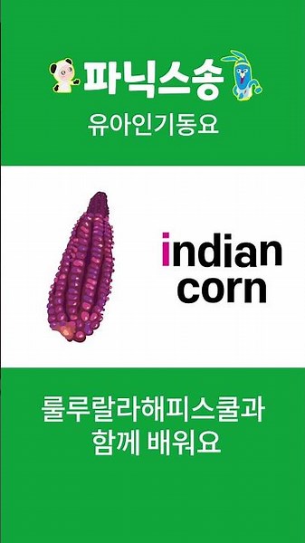 영어 발음 꿀팁 꿀꺽! 🍯 아이들이 제일 좋아하는 파닉스 시간 #룰루랄라해피스쿨