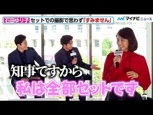 石田ゆり子、「全部セットで撮影」共演者の"過酷話”に思わず恐縮！映画の魅力を率直に語る 劇場版『TOKYO MER～走る緊急救命室～』 完成報告会見