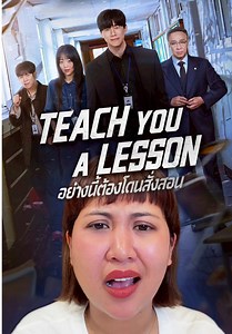 เด็กเปรตต้องโดน 👊 #TeachYouALesson #อย่างนี้ต้องโดนสั่งสอน #netflixth #บันเทิงtiktok #pizzamovie