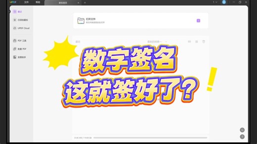 【一分钟教会你】PDF添加数字签名