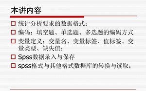 SPSS第二弹数据编码与录入 变量类型 不同问卷题型编码与录入