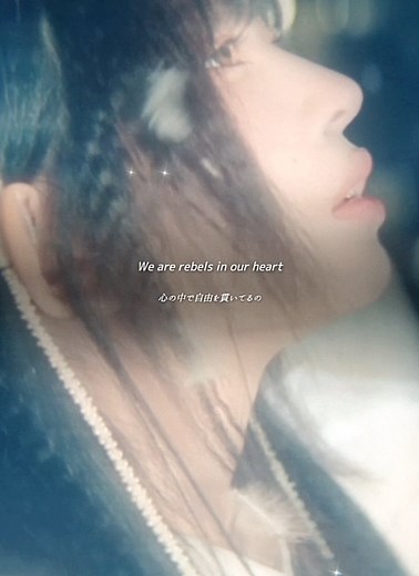 REBEL HEARTの歌詞徹底解説