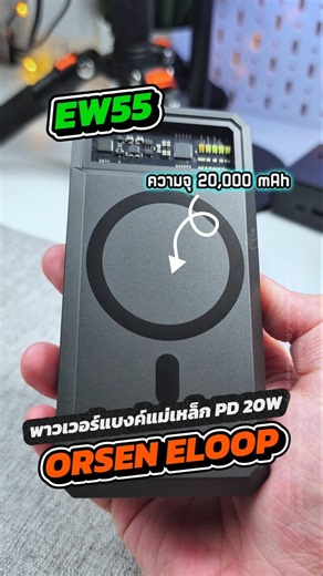 Ultra-sleek transparent power bank shows off its internals! Orsen by Eloop EW55, massive 20,000 m...