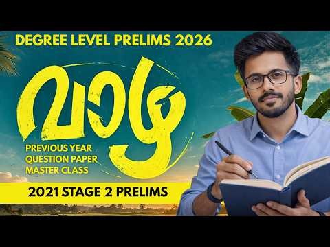 2021 STAGE 2 - DEGREE LEVEL PRELIMS PYQ MASTER CLASS | KERALA PSC | UNIVERSITY/SI/KAT/COMPANY BOARD