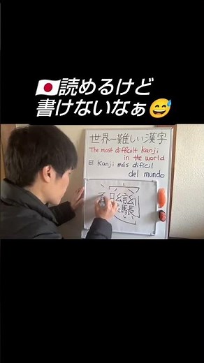 読めるけど書けないなぁ😅 世界一難しい漢字の一つ？ #LearnJapanese #Katakana #Europe #JapaneseLanguage #YumeSensei