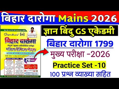 बिहार दारोगा 1799 (Mains) परीक्षा 2026 | Bihar daroga mains Practice set -10 | ज्ञान बिंदु