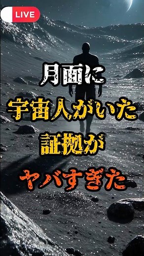 【宇宙人の存在】超能力者が発見！？極秘の宇宙実験とは？#宇宙 #UFO #月の裏側 #都市伝説 #宇宙の謎 #超常現象 #陰謀論 #ホラー雑学 #ムーンミステリー