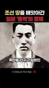 8월 26일 조선의 땅을 빼앗아간 일본 '동척'의 정체 #타임노트 #오늘의역사 #history #세계사 #이슈 #지식 #과거 #과거의오늘 #역사속오늘 #역사