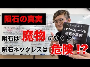 【隕石は危険】人生を浄化するパワーストーンと隕石の真実