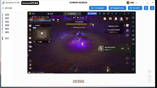 第四课，用 GameAuto 开发游戏脚本，读懂代码