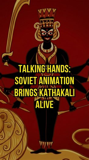 Beyond 5000 on Instagram: "In the midst of the Cold War, a Russian animator did something unexpected, he brought an ancient Indian classical art form to life through animated cinema. “Talking Hands of Travancore” (1981), directed by Vladimir Pekar, is a psychedelic Soviet short film that celebrates Kathakali, the classical dance‑drama of Kerala, by focusing on its expressive mudras (hand gestures) and symbolic movements. Unlike live‑action, animation allowed Pekar to exaggerate each gesture and