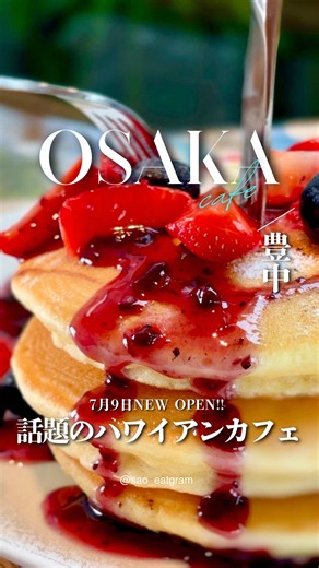 ALOHA CAFE Pineapple 服部緑地店 子連れハワイアンカフェ情報