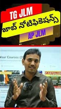 JLM నోటిఫికేషన్ AP&TG||6309398306