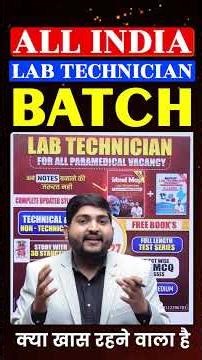 Lab Technician Batch में आपको क्या-क्या मिलेगा? | #labtechniciancourse #labtechnicianclasses