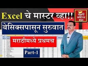 Excel for Beginners in Marathi | Excel Tutorial in Marathi Basic to Advance | excel part -1