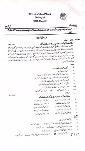 Urdu class 9 2025 fbise paper