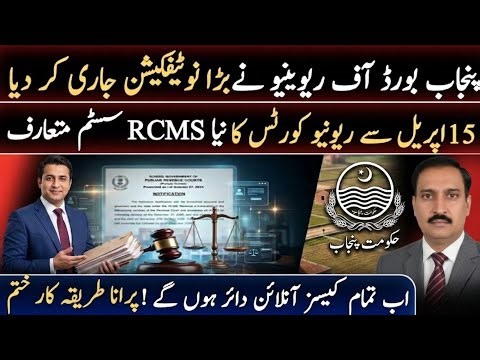 RCMS Punjab 2026 | Revenue Courts Digital System | Manual Filing Banned After 15 April | Complete