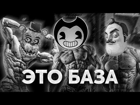 ФНАФ, БЕНДИ, ПРИВЕТ СОСЕД – ПИК ХОРРОР ИНДУСТРИИ