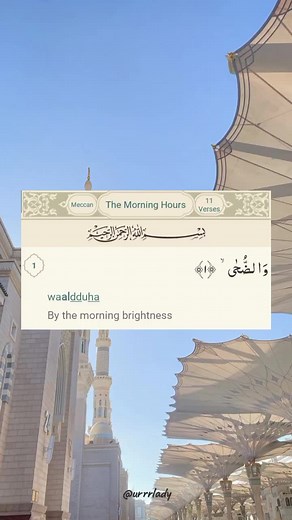 Surah Ad-dhuha. #quranrecitation #quran_alkarim #mashaallah #urrrlady #surahdhuha #fypシ゚viral #fypageシ #foryoupage #tiktok #fyp #views #trending #viralvideo #fypage #fypシ