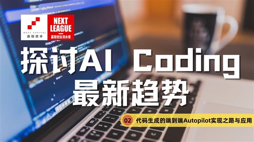 AIGCode 宿文：代码生成的端到端AutoPilot实现之路与应用