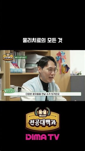 🧑🏻‍⚕️물리치료학과에서는 정확히 무엇을 배울까? I 영산대학교 #물리치료학과