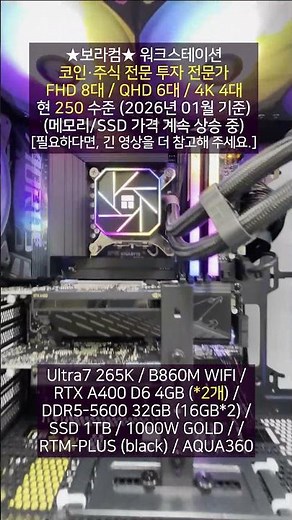 멀티 다중 모니터 FHD 8대 QHD 6개 4K 4대 / 코인용 주식용 투자용 HTS 조립 컴퓨터 디시 견적 사양 추천 : 인텔 울트라7 265K + 지포스 A400 2장 사용