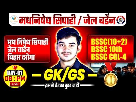 🔥BSSC | Bihar Daroga | Madh Nished Sipahi | Jail Warden GK/GS Class | Day-02 LIVE @ 8 PM