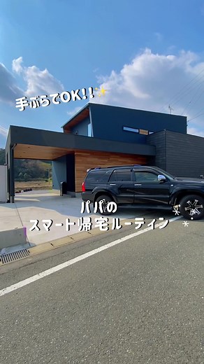 スマートキー搭載オープンガレージの魅力