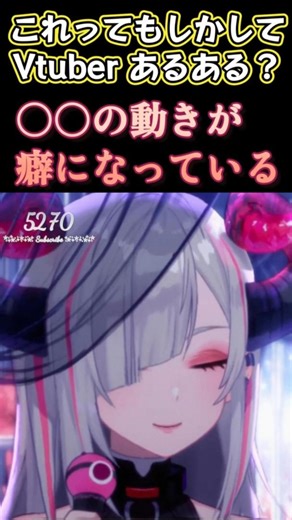 これってもしかしてVtuber あるある？＃shorts#雑談