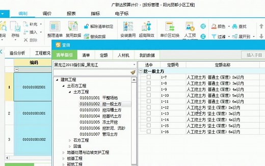 广联达云计价平台gccp5.0入门教学视频-实例